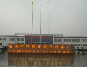 光纤分线箱,光纤分纤箱,光纤入户箱,光纤分线盒,光纤分纤盒 慈溪市四网光通信设备厂