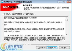 美萍数码电子产品销售管理系统安装截图 美萍数码电子产品销售管理系统安装的过程