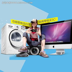 特价电子产品促销海报下载 2703716