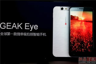 盛大果壳电子发布geak eye手机