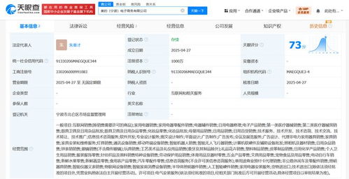 美的集团在宁波成立电商公司