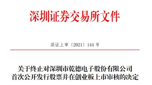 乾德电子创业板ipo过会后撤回申请 2019年净利润增速是营收增速38倍