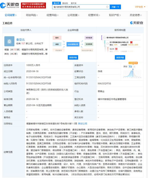 苏宁易购于福建再成立商贸公司 经营范围含第三类医疗器械销售等