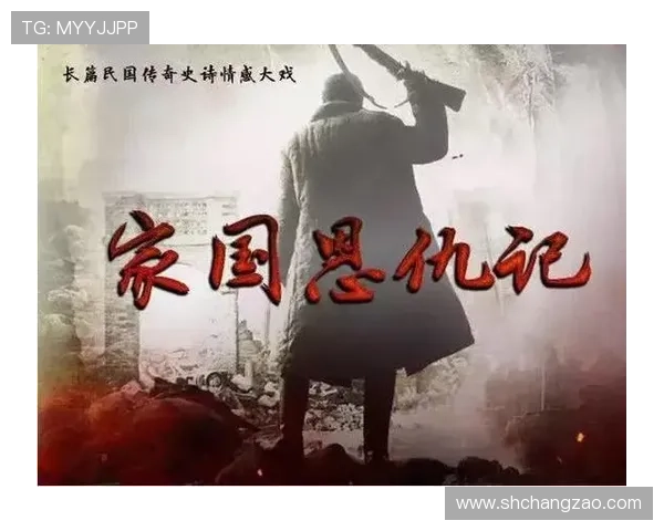 铁血双雄携手鏖战风云乱世书写家国恩仇传奇史诗篇章 铁血双雄携手鏖战风云乱世书写家国恩仇传奇史诗篇章