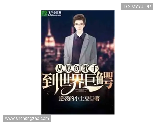 惊世巨鳄：潜行于商业浪潮之巅的王者